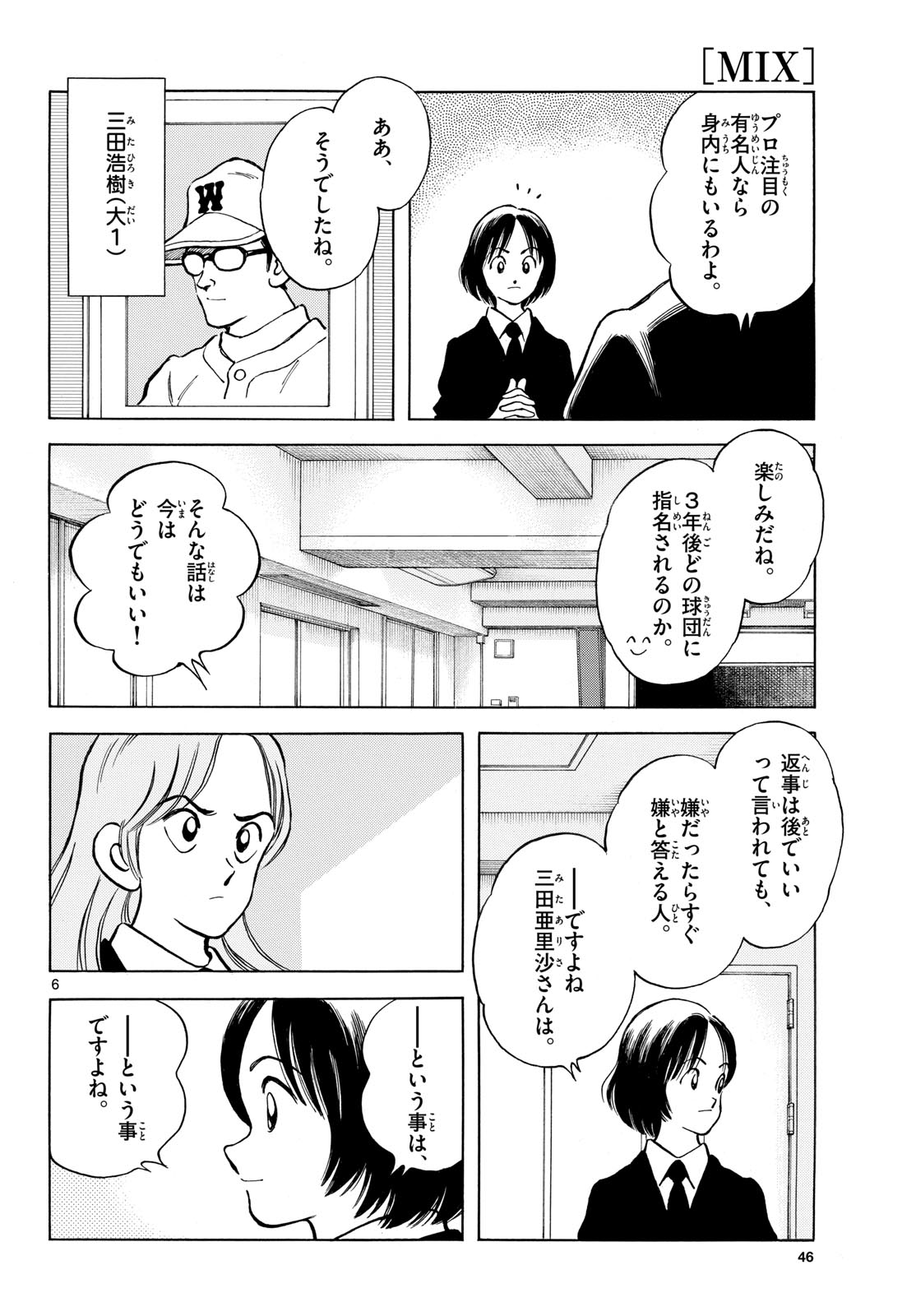Mix (ADACHI Mitsuru) Chapter 157 6ページ