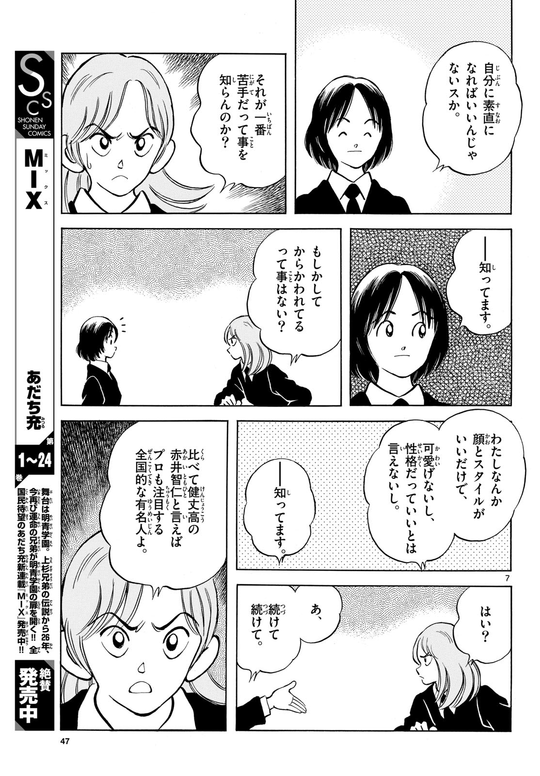 Mix (ADACHI Mitsuru) Chapter 157 7ページ