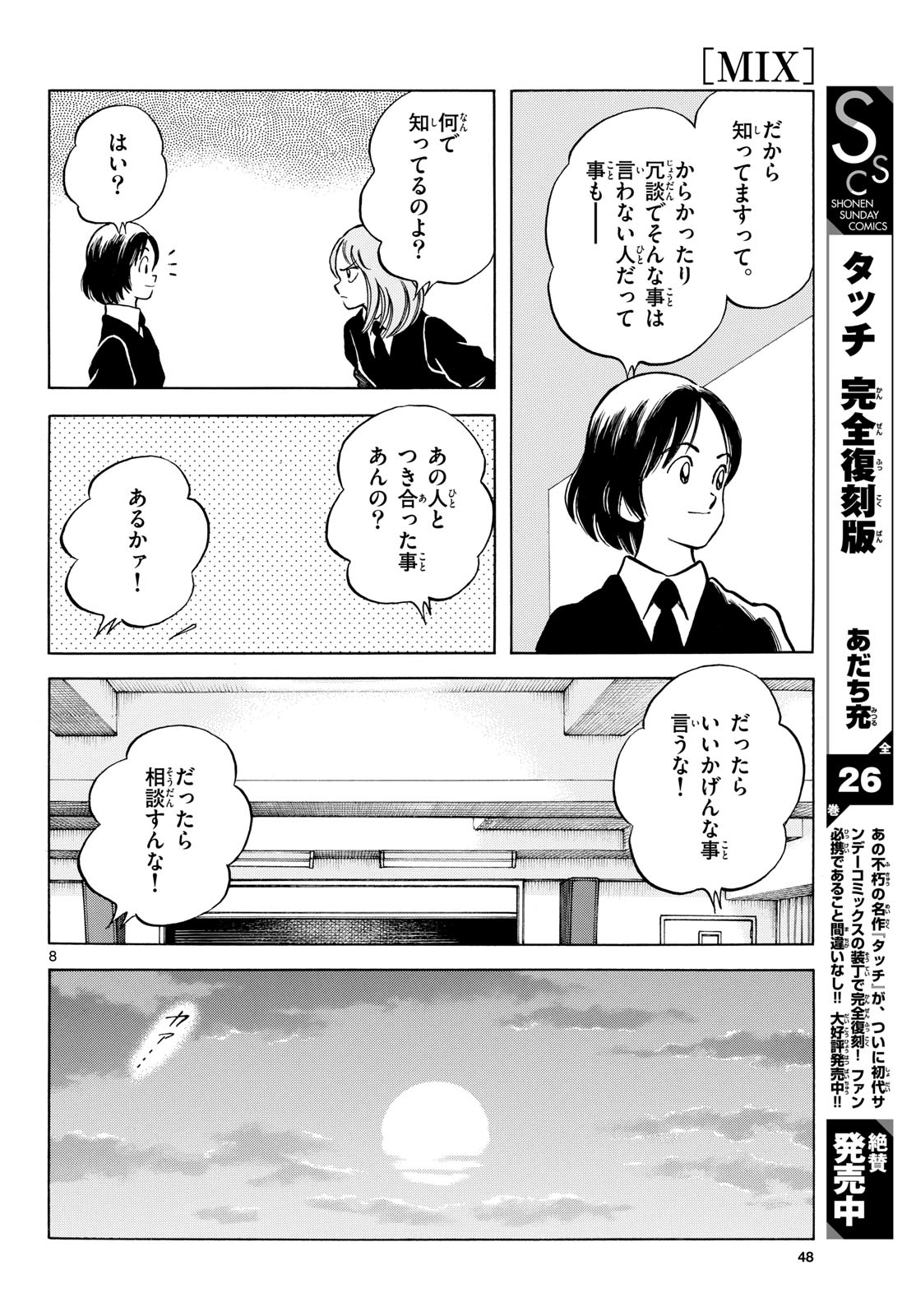 Mix (ADACHI Mitsuru) Chapter 157 8ページ