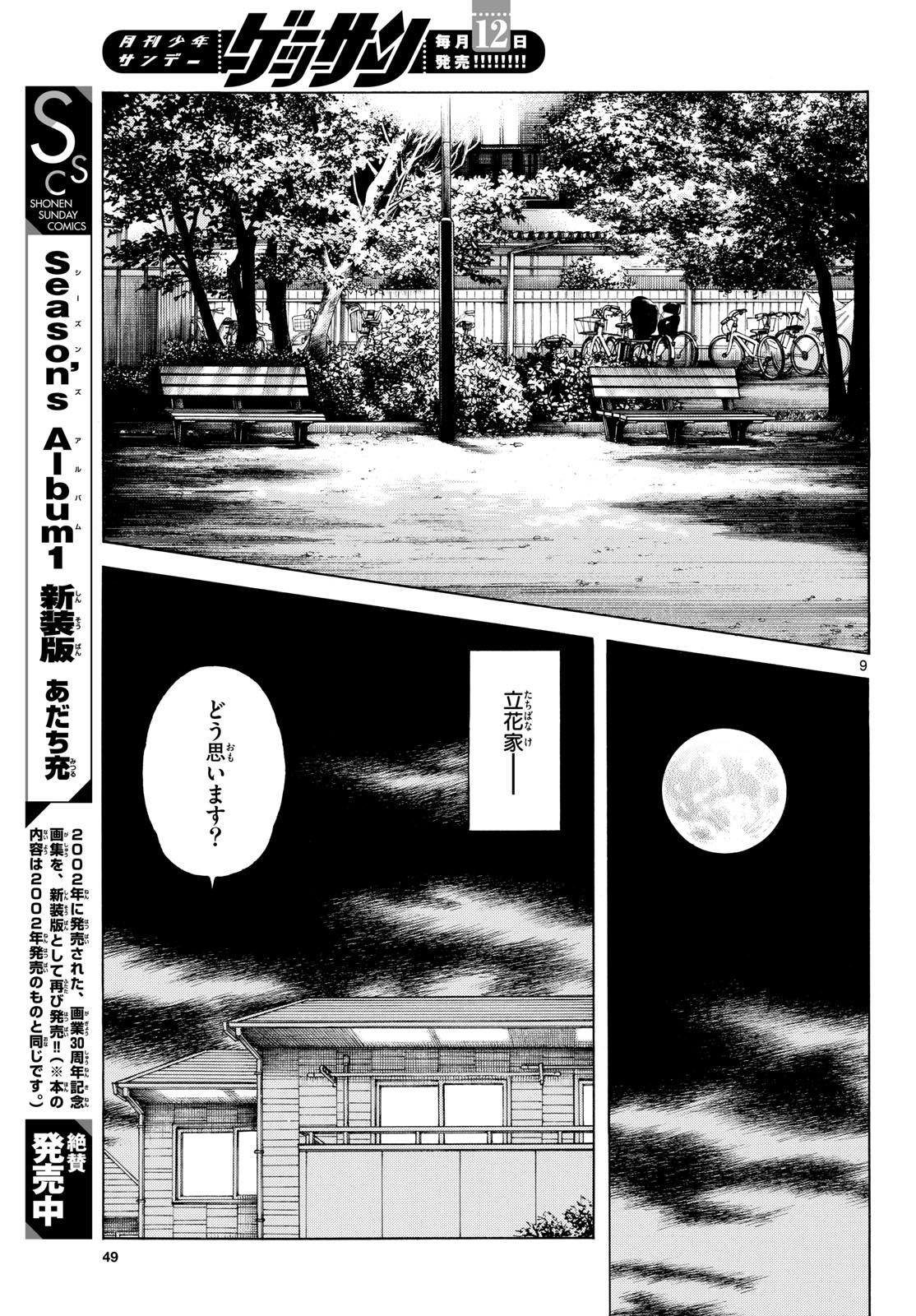 Mix (ADACHI Mitsuru) Chapter 157 9ページ