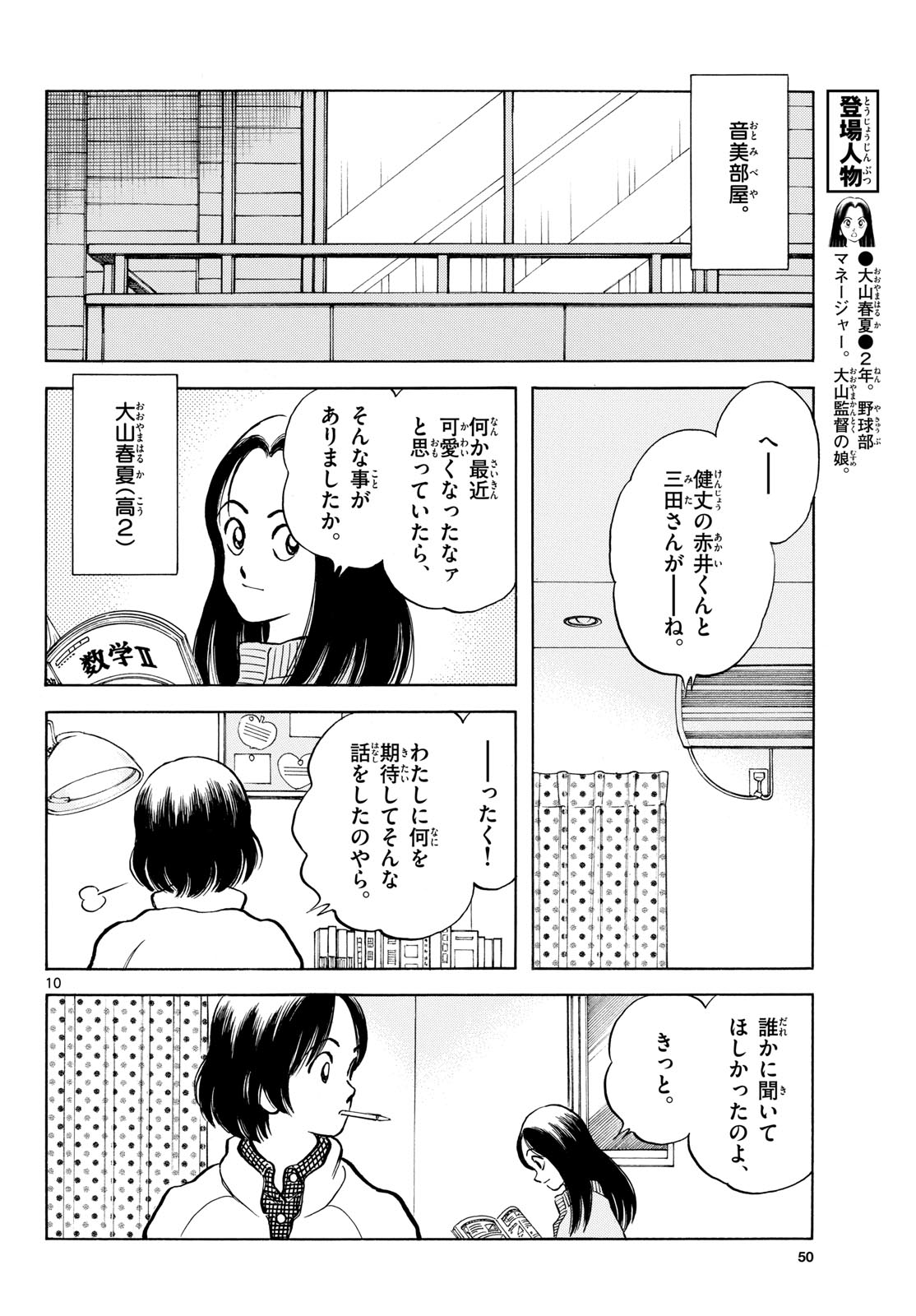 Mix (ADACHI Mitsuru) Chapter 157 10ページ