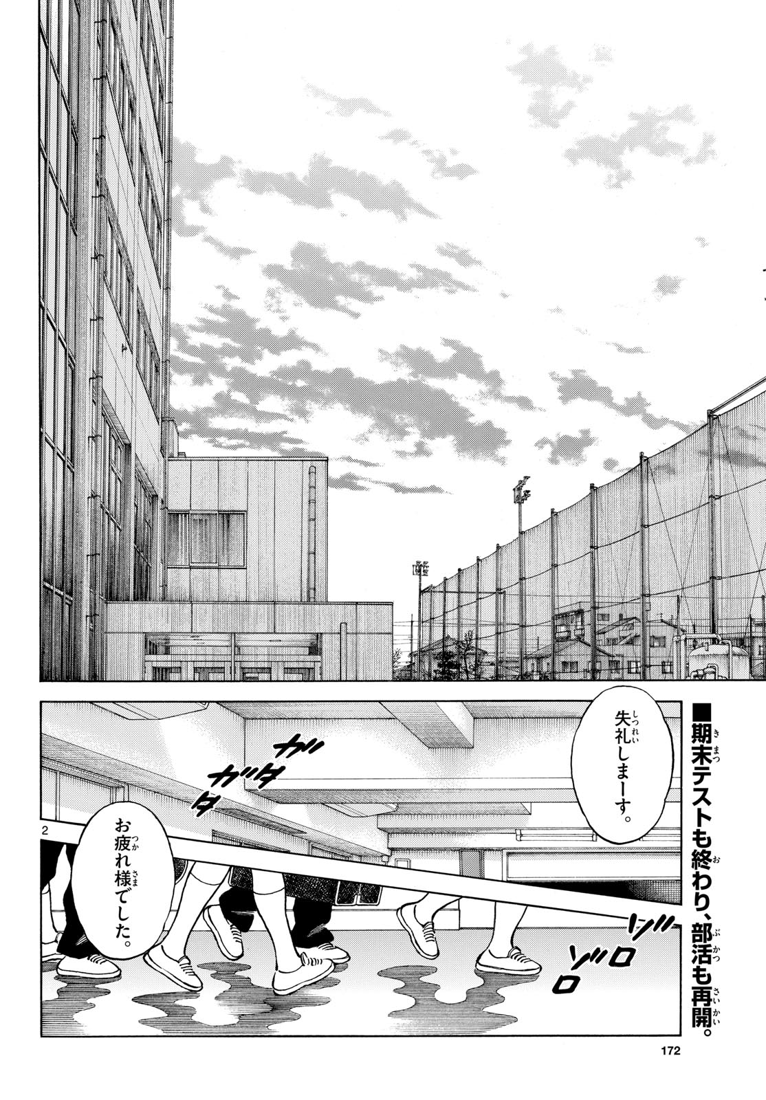 Mix (ADACHI Mitsuru) Chapter 158 2ページ