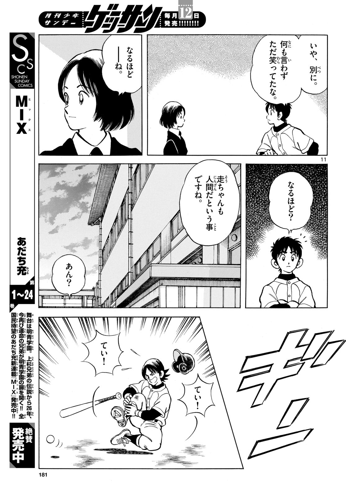 Mix (ADACHI Mitsuru) Chapter 158 11ページ