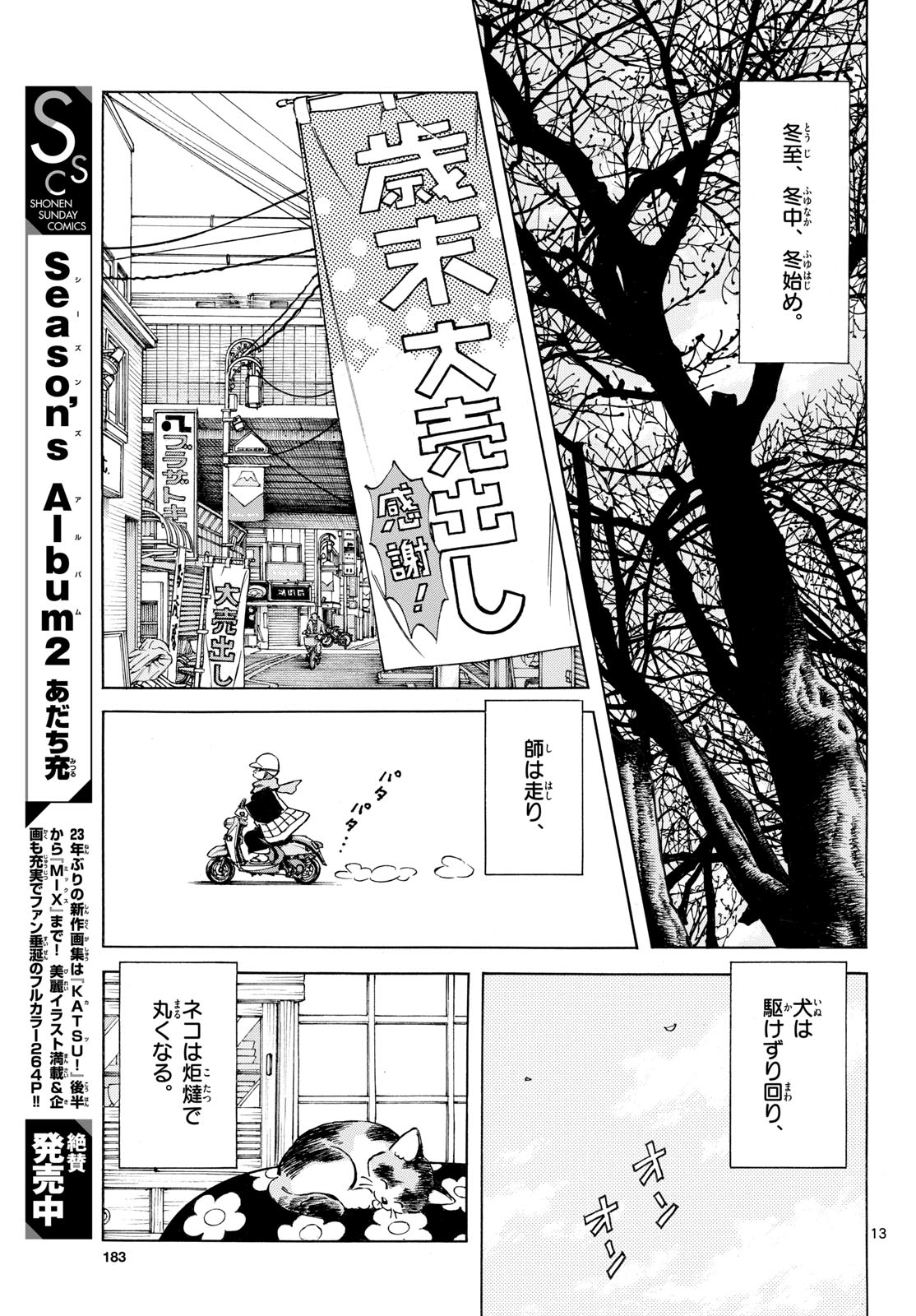Mix (ADACHI Mitsuru) Chapter 158 13ページ