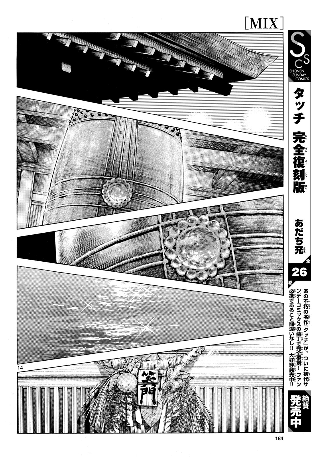 Mix (ADACHI Mitsuru) Chapter 158 14ページ