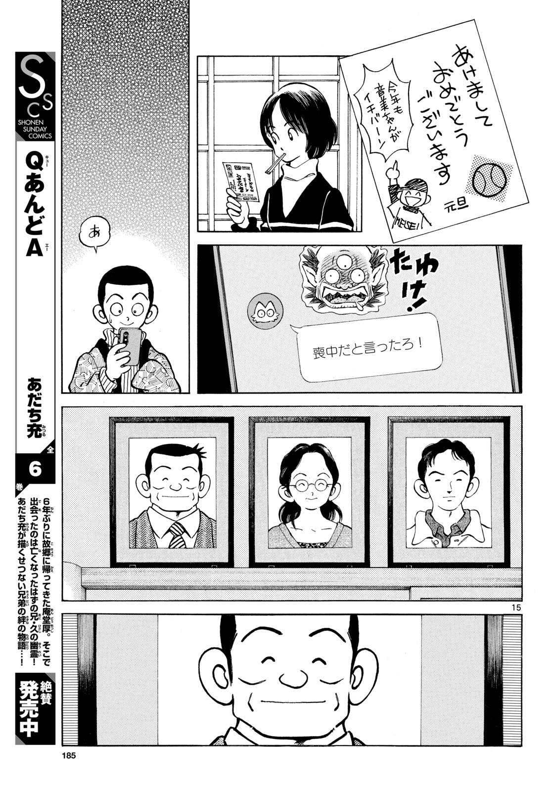 Mix (ADACHI Mitsuru) Chapter 158 15ページ
