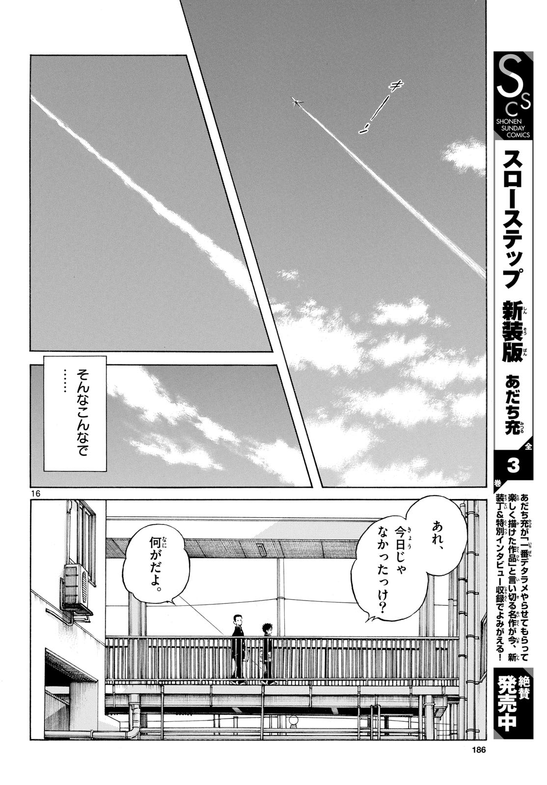 Mix (ADACHI Mitsuru) Chapter 158 16ページ