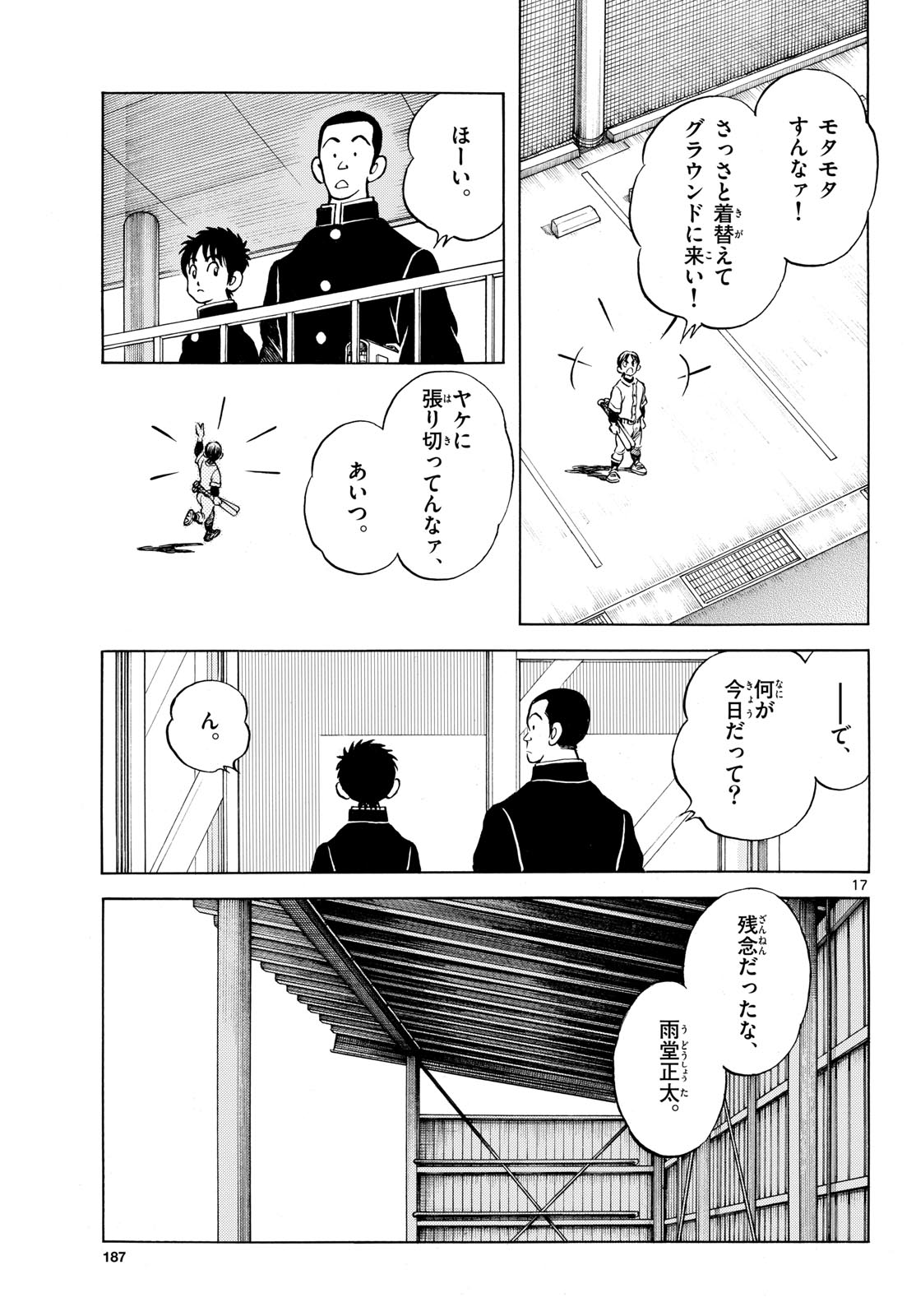 Mix (ADACHI Mitsuru) Chapter 158 17ページ