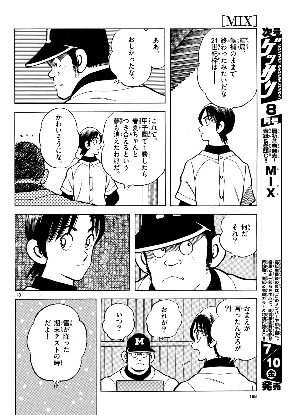 Mix (ADACHI Mitsuru) Chapter 158 18ページ