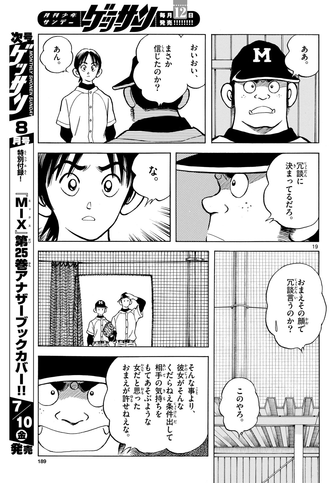 Mix (ADACHI Mitsuru) Chapter 158 19ページ