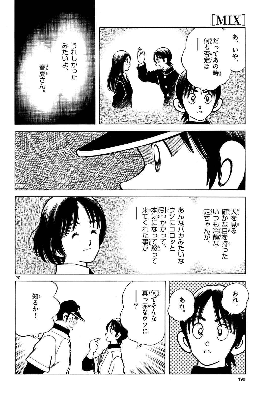 Mix (ADACHI Mitsuru) Chapter 158 20ページ