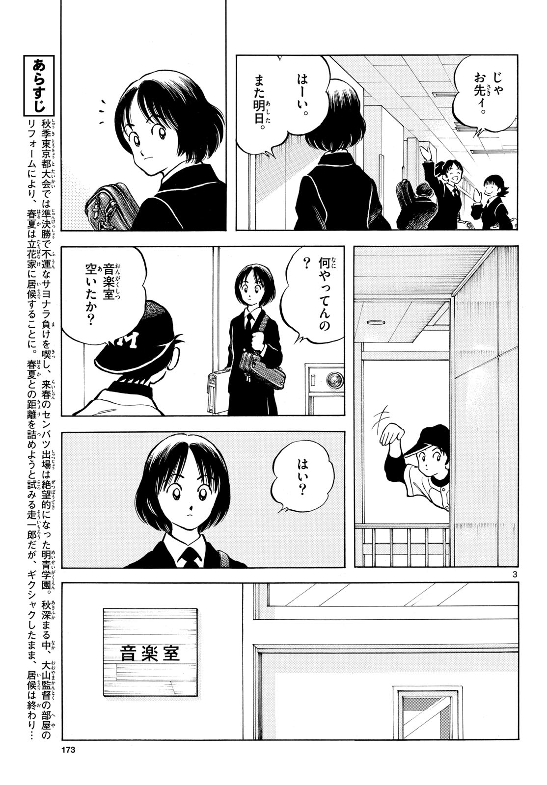 Mix (ADACHI Mitsuru) Chapter 158 3ページ