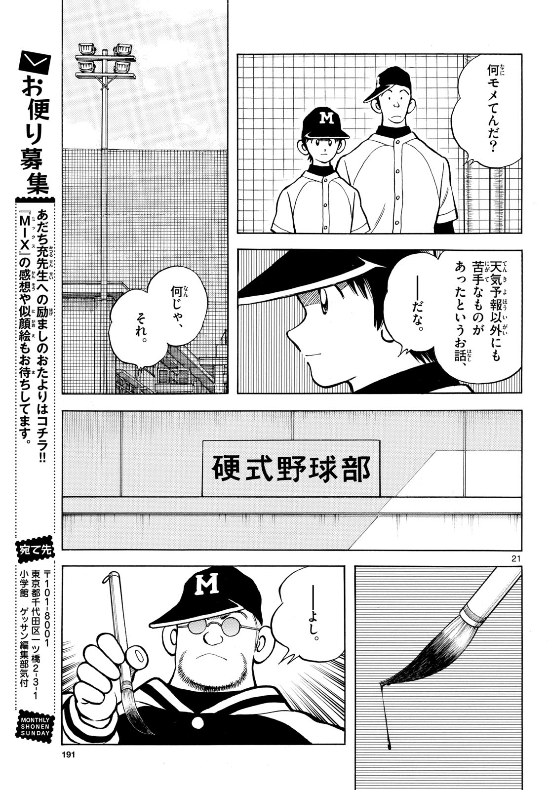 Mix (ADACHI Mitsuru) Chapter 158 21ページ