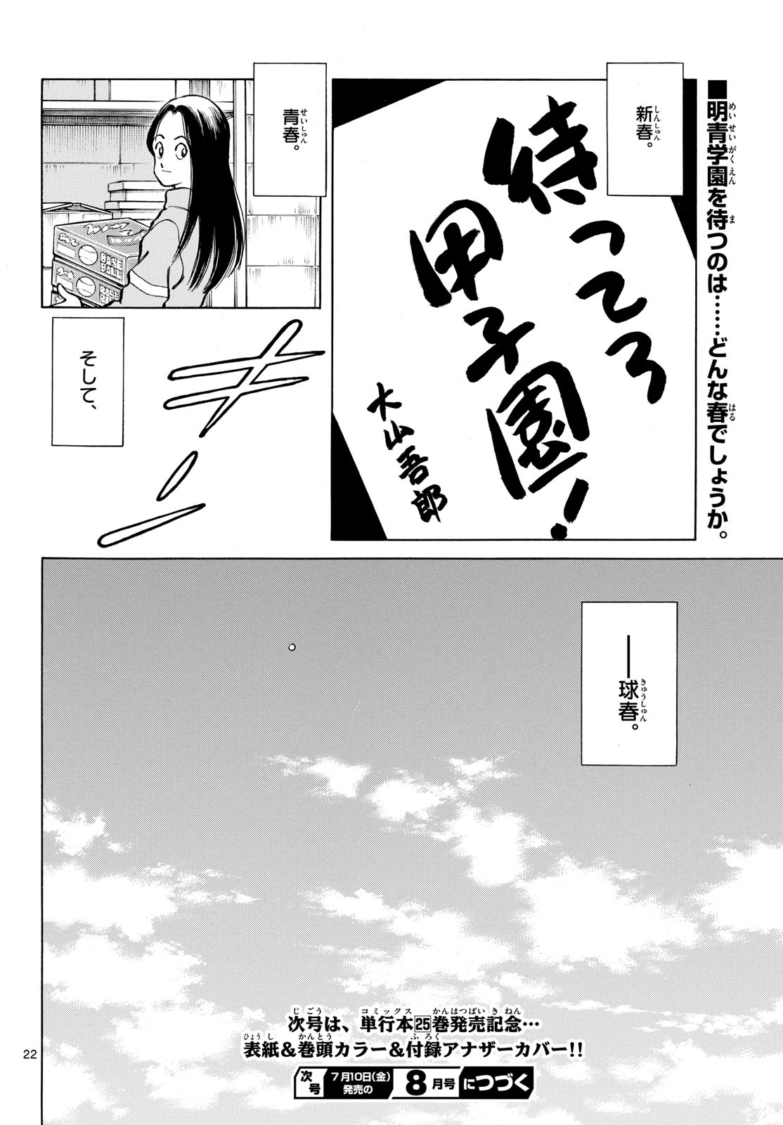 Mix (ADACHI Mitsuru) Chapter 158 22ページ