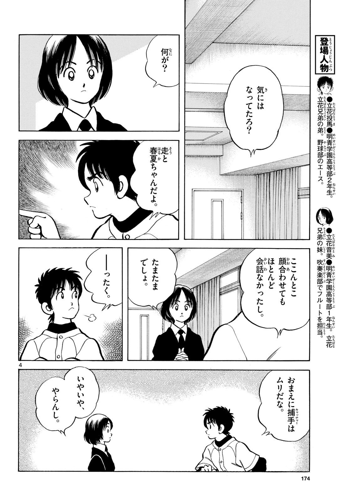 Mix (ADACHI Mitsuru) Chapter 158 4ページ