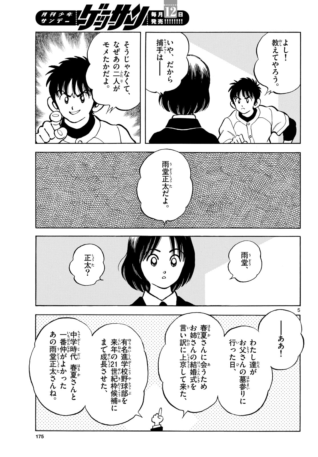 Mix (ADACHI Mitsuru) Chapter 158 5ページ