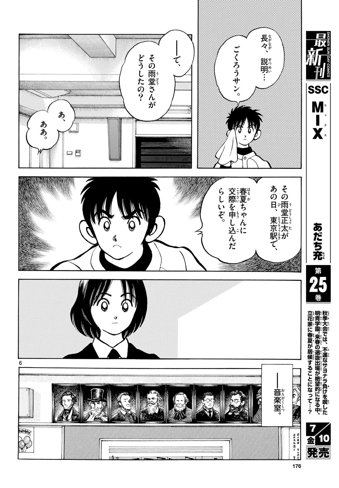 Mix (ADACHI Mitsuru) Chapter 158 6ページ