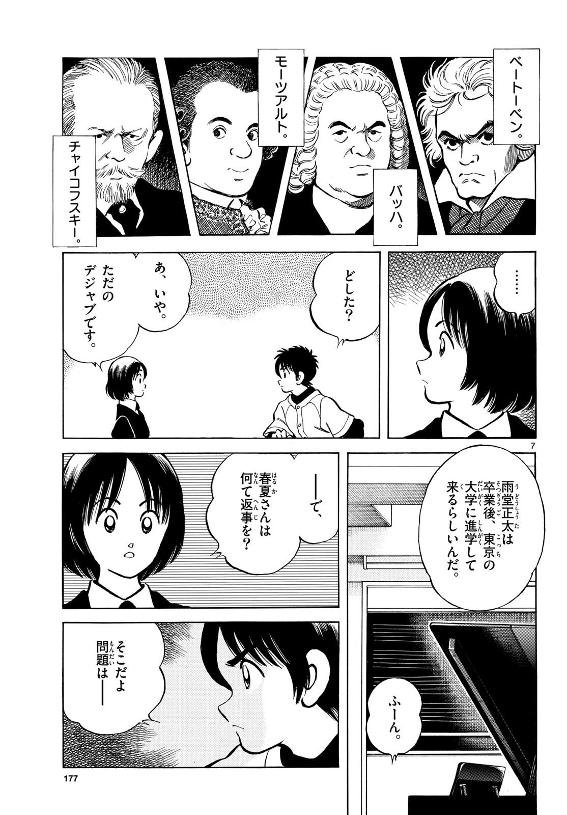 Mix (ADACHI Mitsuru) Chapter 158 7ページ