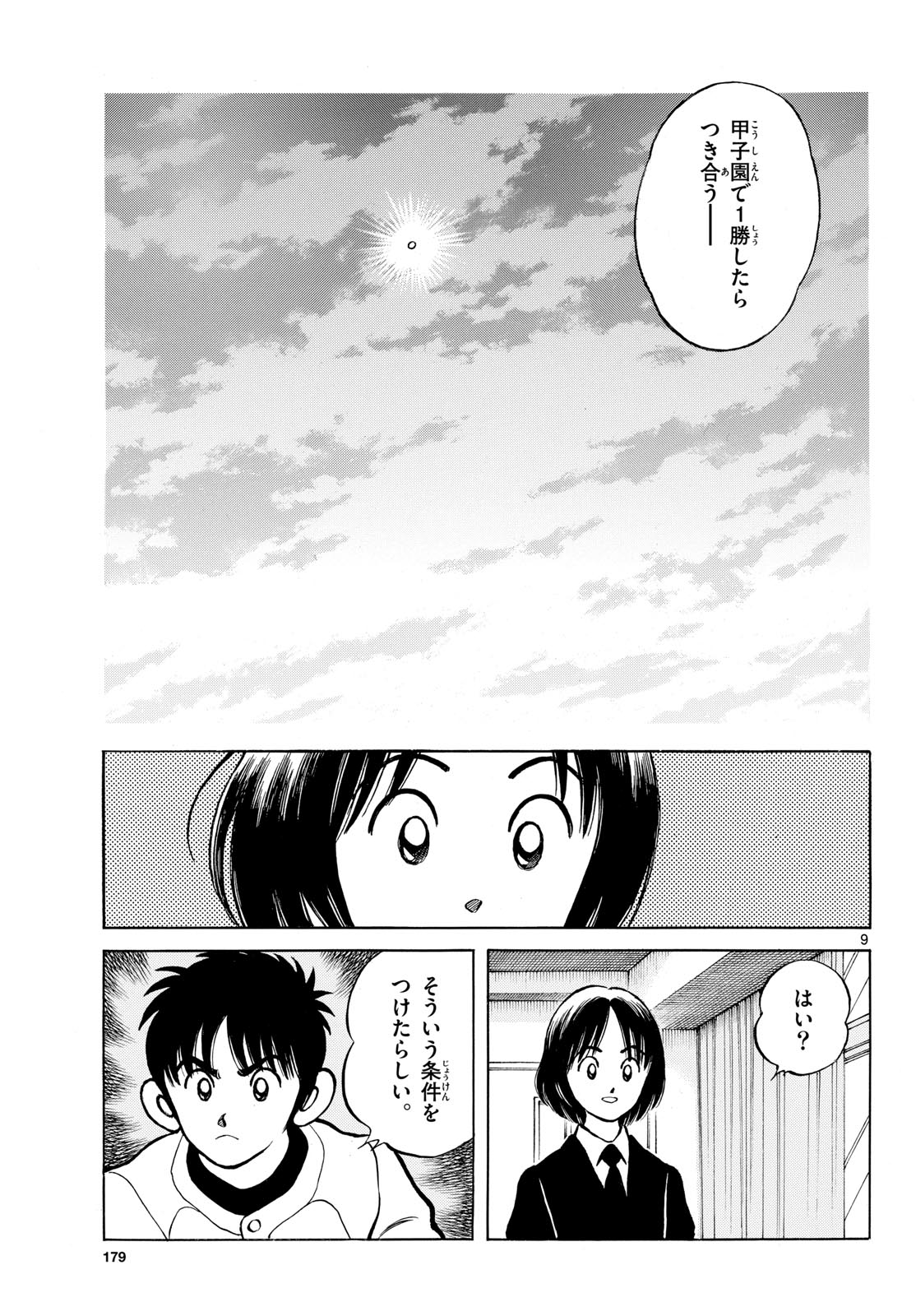 Mix (ADACHI Mitsuru) Chapter 158 9ページ
