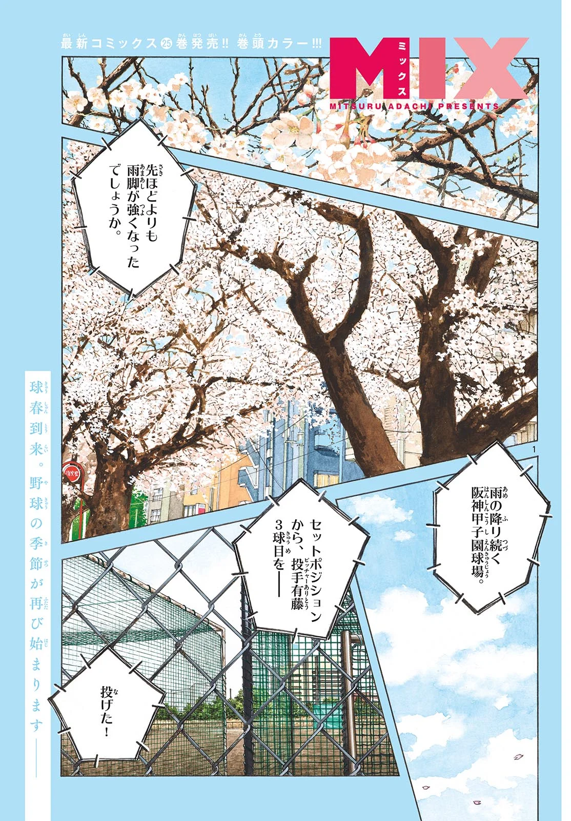 Mix (ADACHI Mitsuru) Chapter 159 1ページ