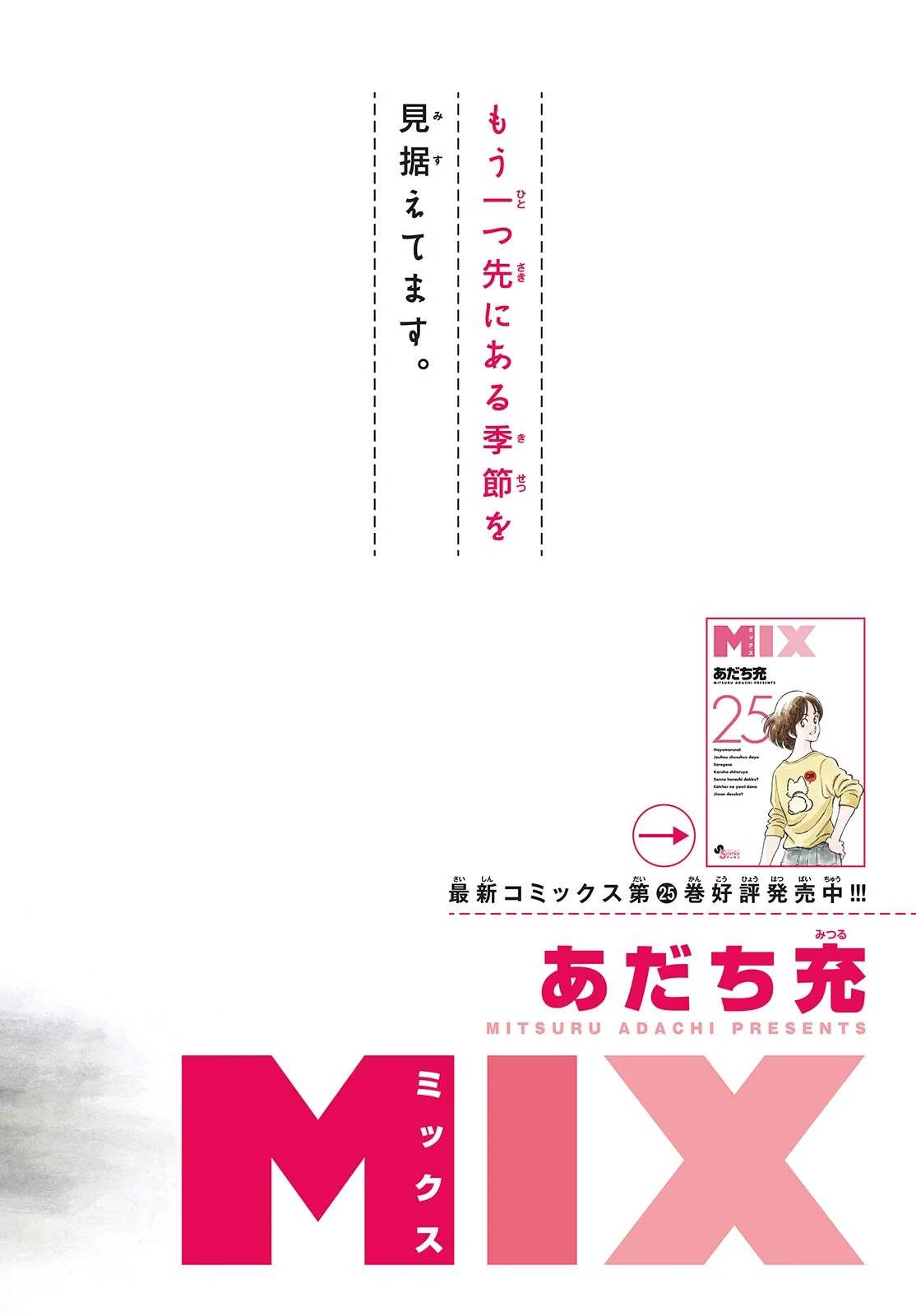 Mix (ADACHI Mitsuru) Chapter 159 2ページ