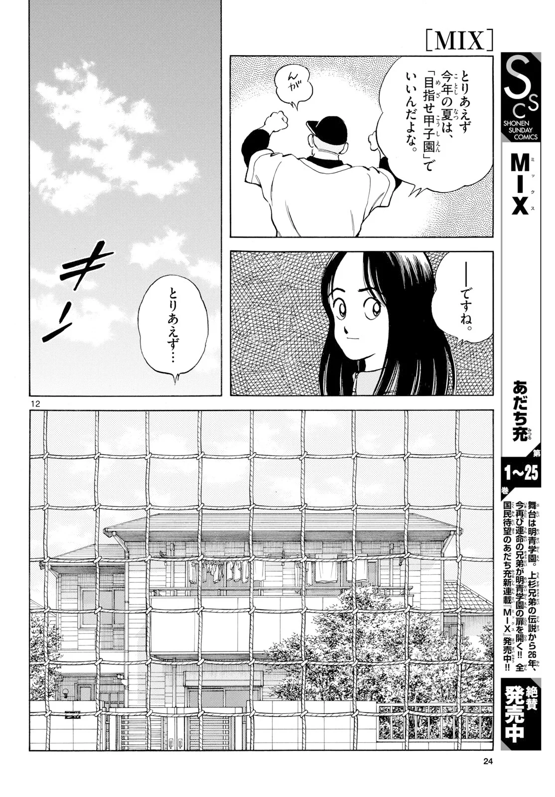 Mix (ADACHI Mitsuru) Chapter 159 11ページ