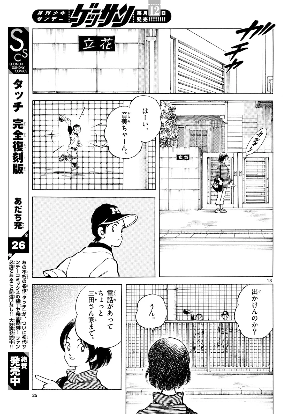 Mix (ADACHI Mitsuru) Chapter 159 12ページ