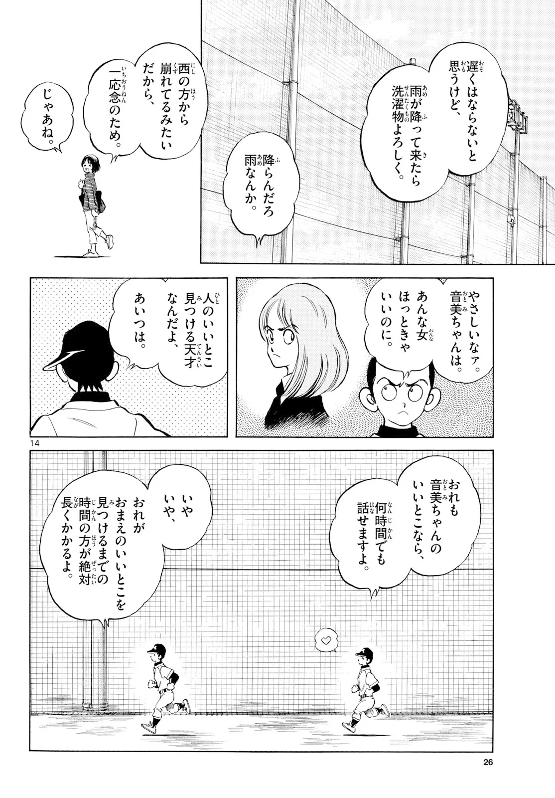 Mix (ADACHI Mitsuru) Chapter 159 13ページ