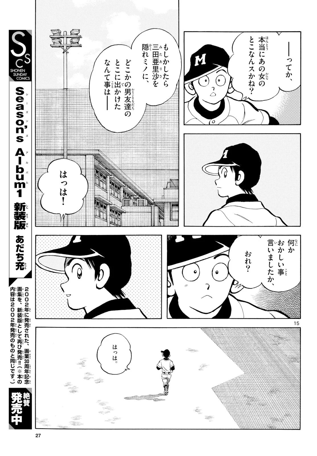 Mix (ADACHI Mitsuru) Chapter 159 14ページ