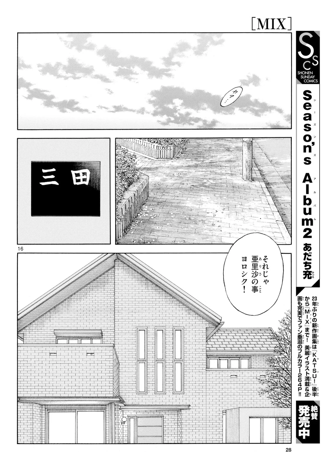Mix (ADACHI Mitsuru) Chapter 159 15ページ