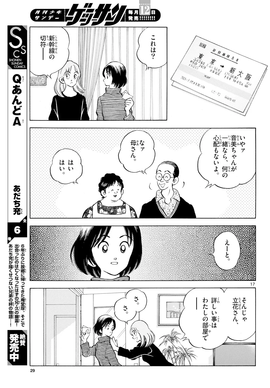 Mix (ADACHI Mitsuru) Chapter 159 16ページ