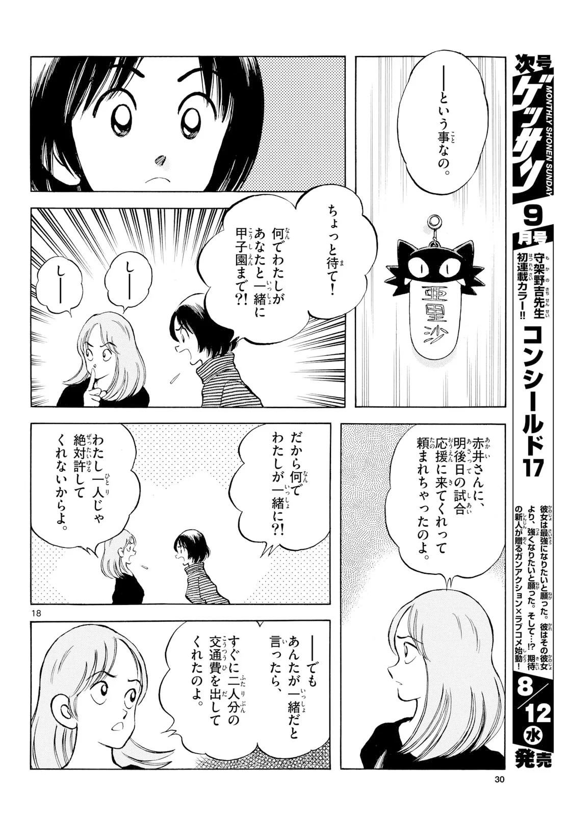 Mix (ADACHI Mitsuru) Chapter 159 17ページ