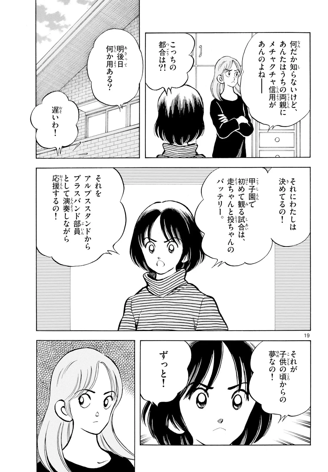 Mix (ADACHI Mitsuru) Chapter 159 18ページ