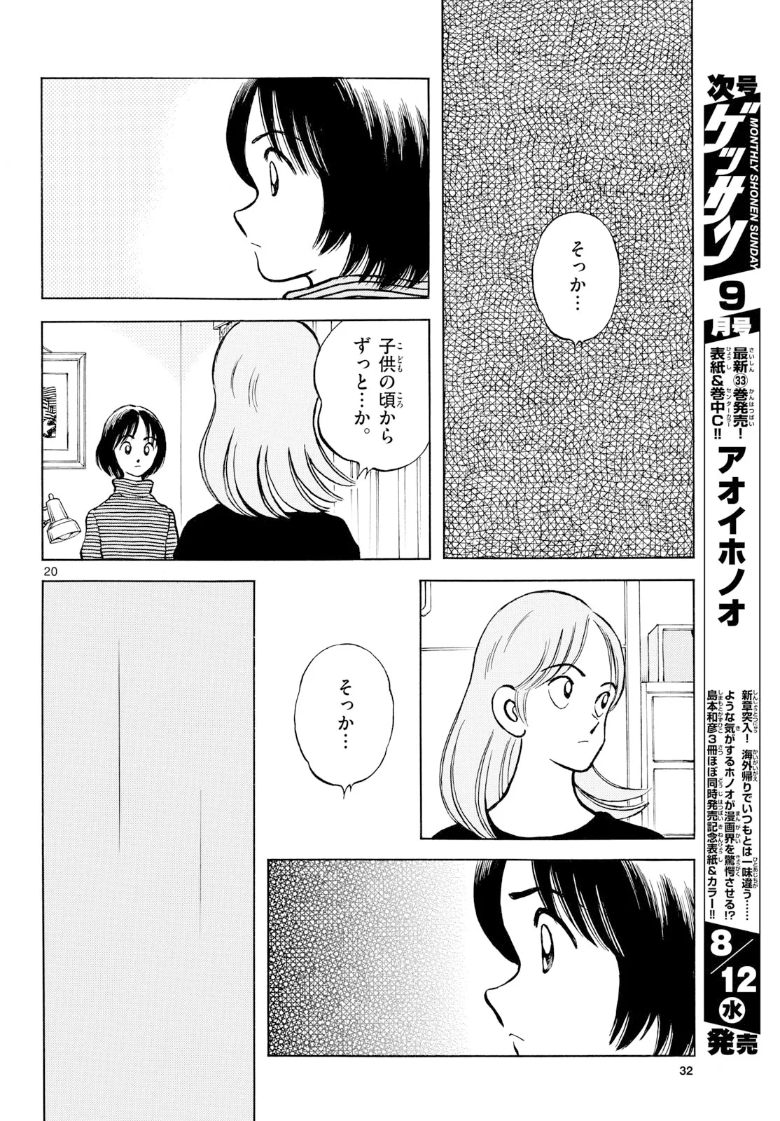 Mix (ADACHI Mitsuru) Chapter 159 19ページ