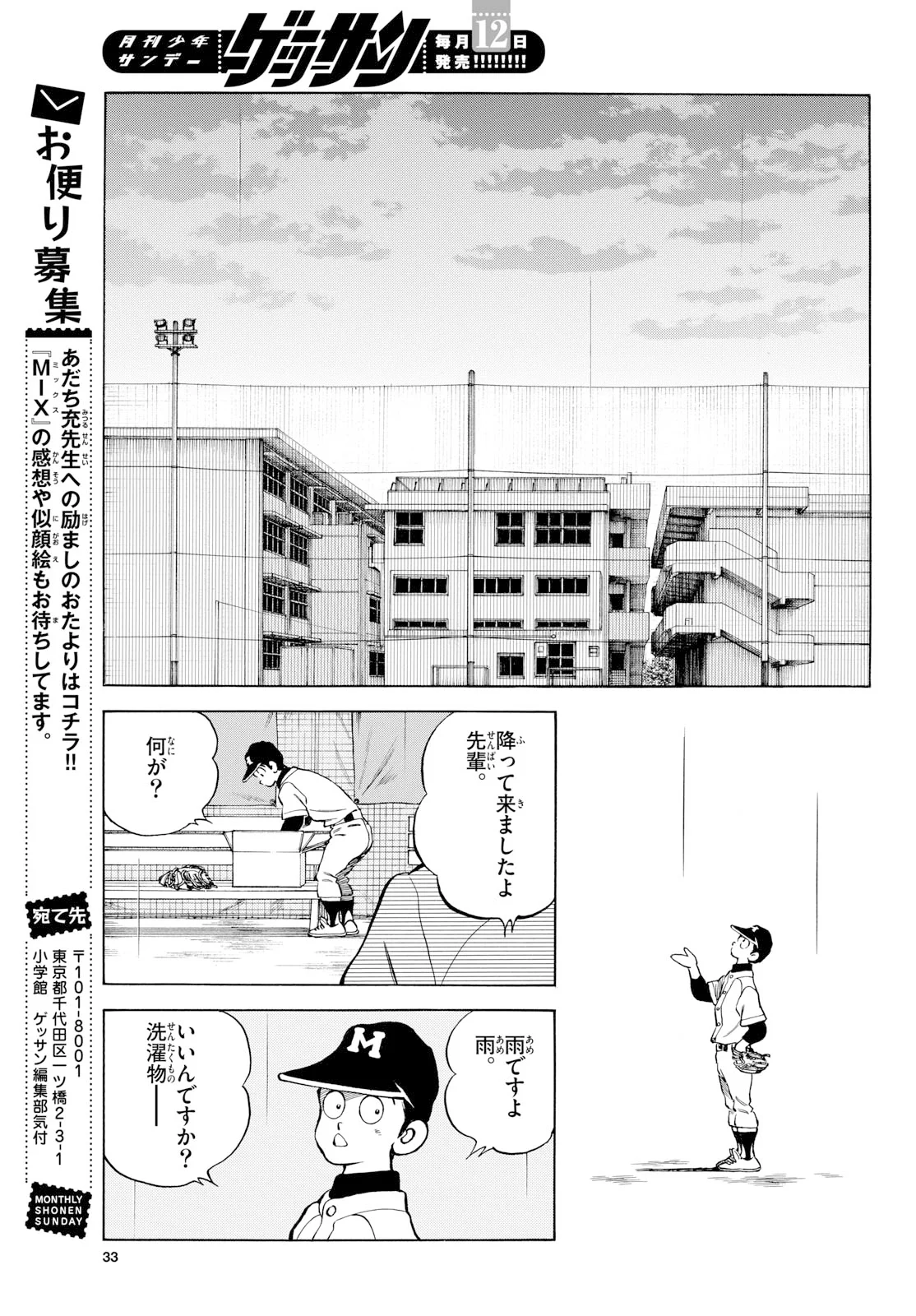Mix (ADACHI Mitsuru) Chapter 159 20ページ
