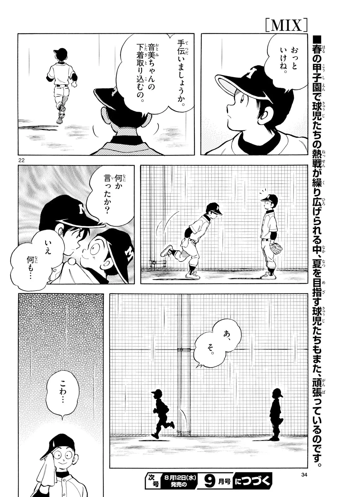 Mix (ADACHI Mitsuru) Chapter 159 21ページ
