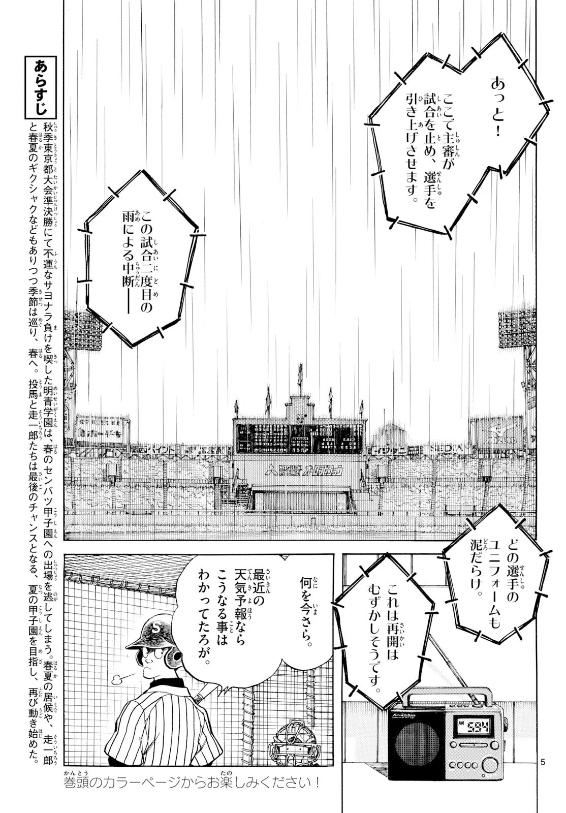 Mix (ADACHI Mitsuru) Chapter 159 4ページ