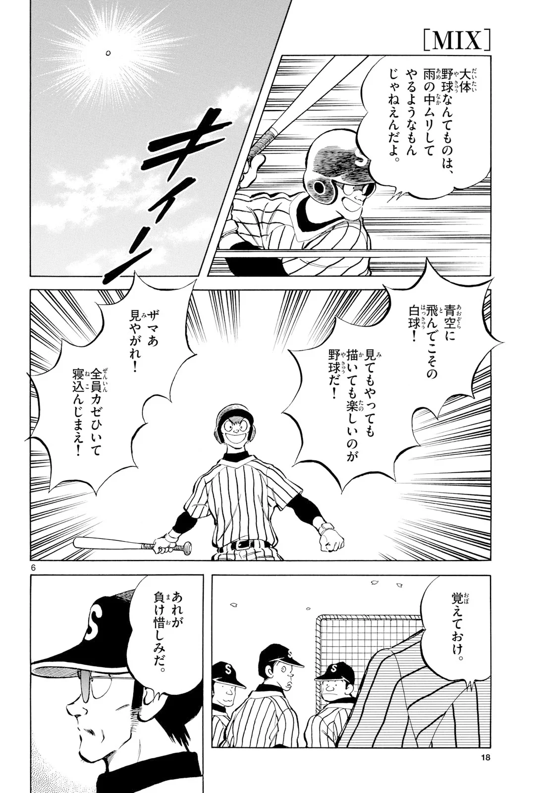 Mix (ADACHI Mitsuru) Chapter 159 5ページ