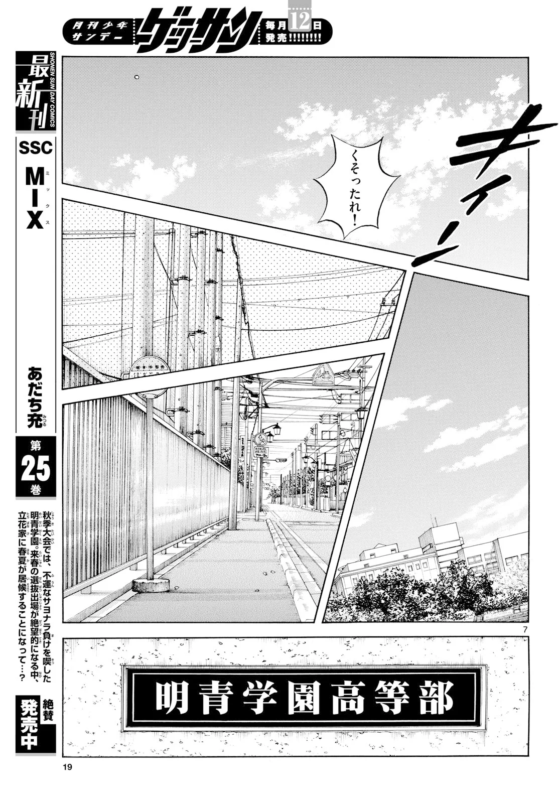 Mix (ADACHI Mitsuru) Chapter 159 6ページ