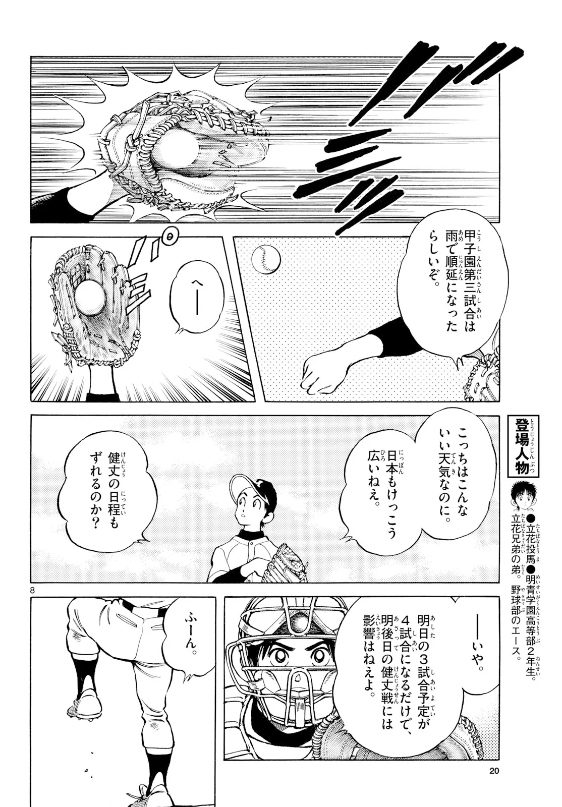 Mix (ADACHI Mitsuru) Chapter 159 7ページ