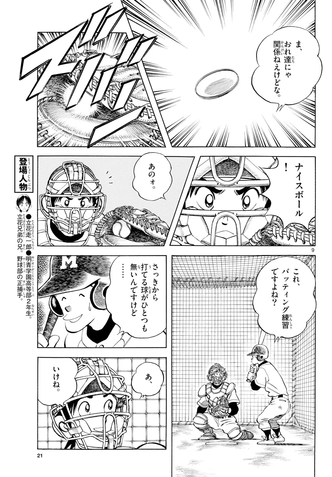 Mix (ADACHI Mitsuru) Chapter 159 8ページ