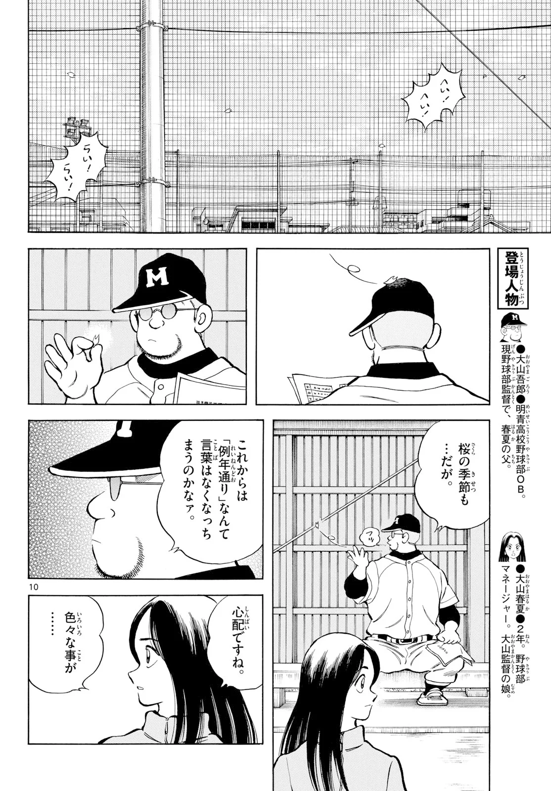 Mix (ADACHI Mitsuru) Chapter 159 9ページ