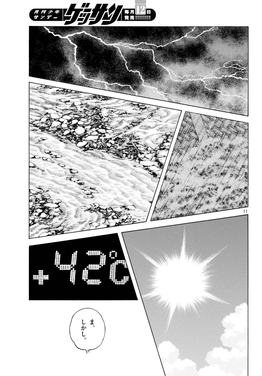 Mix (ADACHI Mitsuru) Chapter 159 10ページ