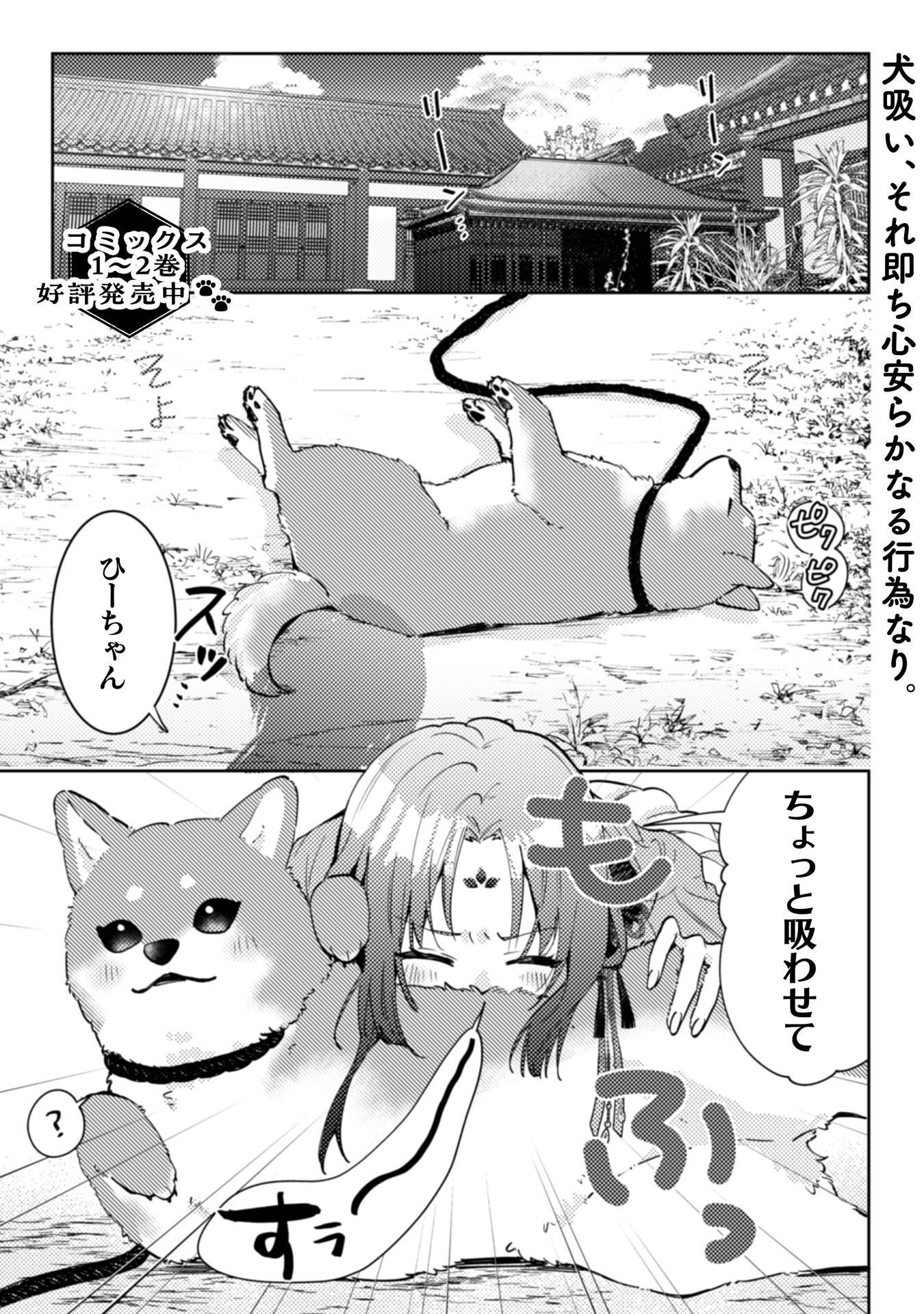 Shichijuunikou no Kuni No Koukyuu Yakuzeni ~Minarai Tousennyo desuga, Mofu Mofu-tachi to Okisaki-sama no Mondai wo Kaiketsu Shimasu~ Chapter 10 2ページ