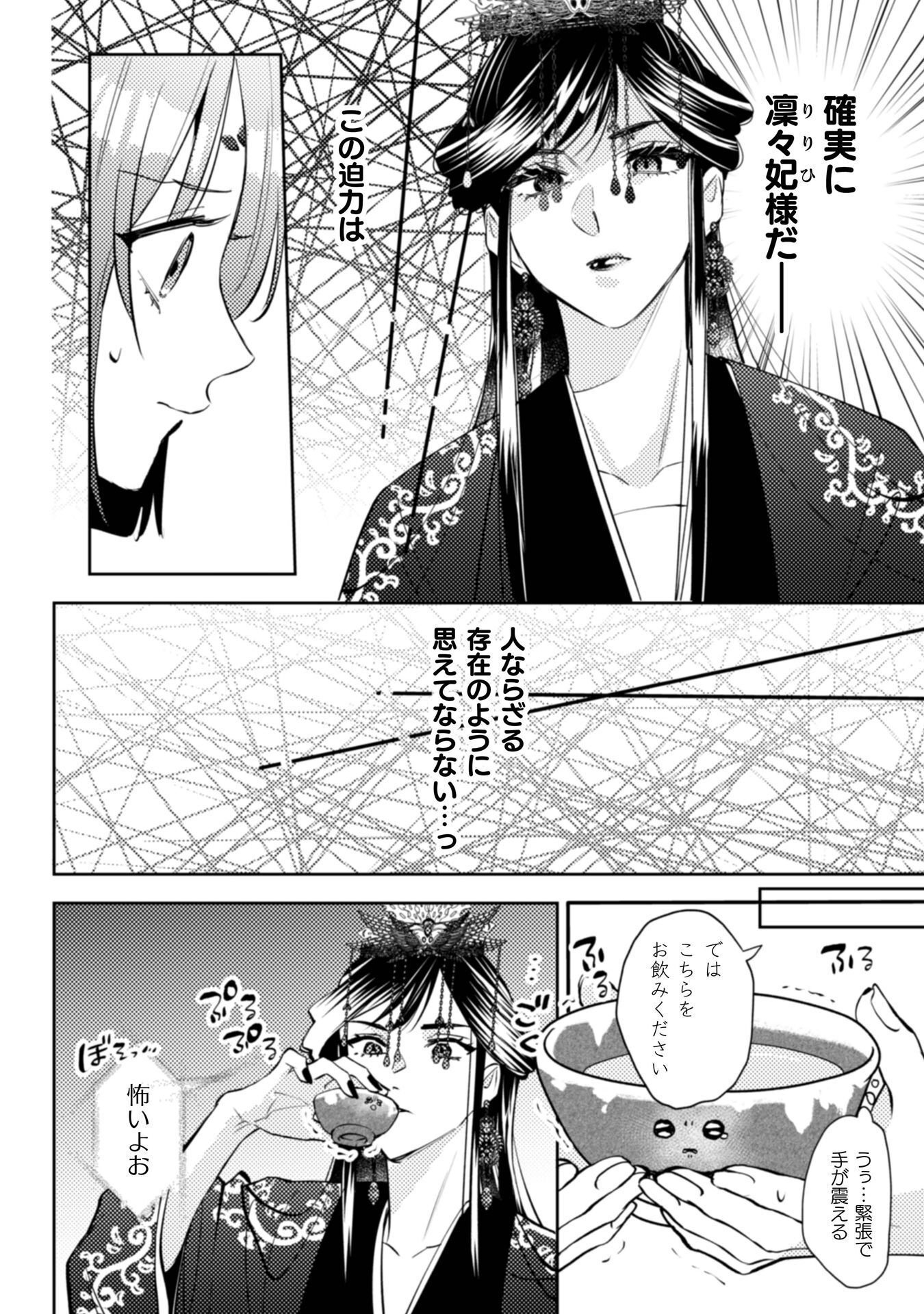 Shichijuunikou no Kuni No Koukyuu Yakuzeni ~Minarai Tousennyo desuga, Mofu Mofu-tachi to Okisaki-sama no Mondai wo Kaiketsu Shimasu~ Chapter 10 11ページ