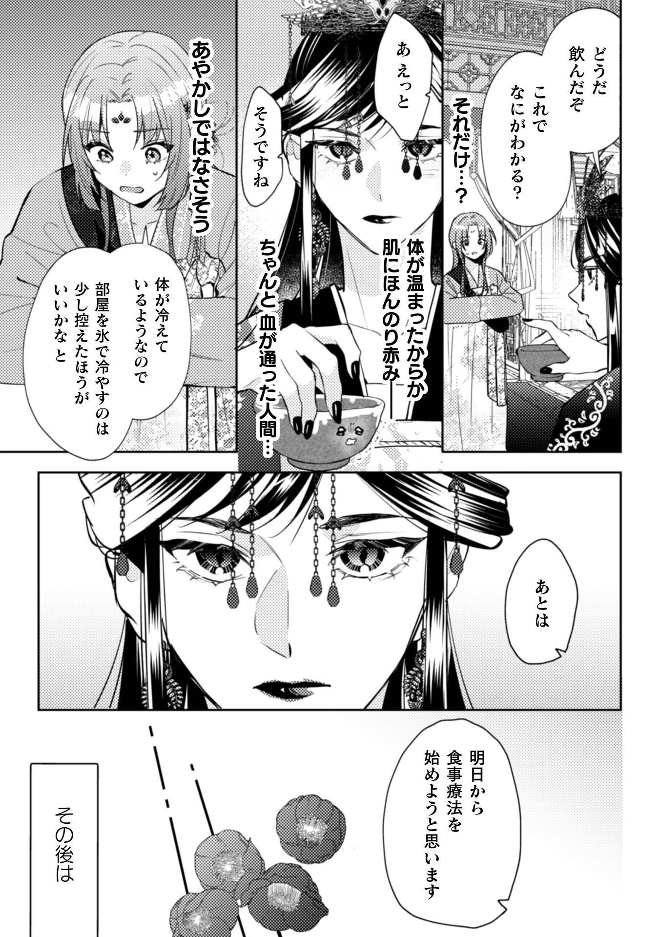Shichijuunikou no Kuni No Koukyuu Yakuzeni ~Minarai Tousennyo desuga, Mofu Mofu-tachi to Okisaki-sama no Mondai wo Kaiketsu Shimasu~ Chapter 10 12ページ