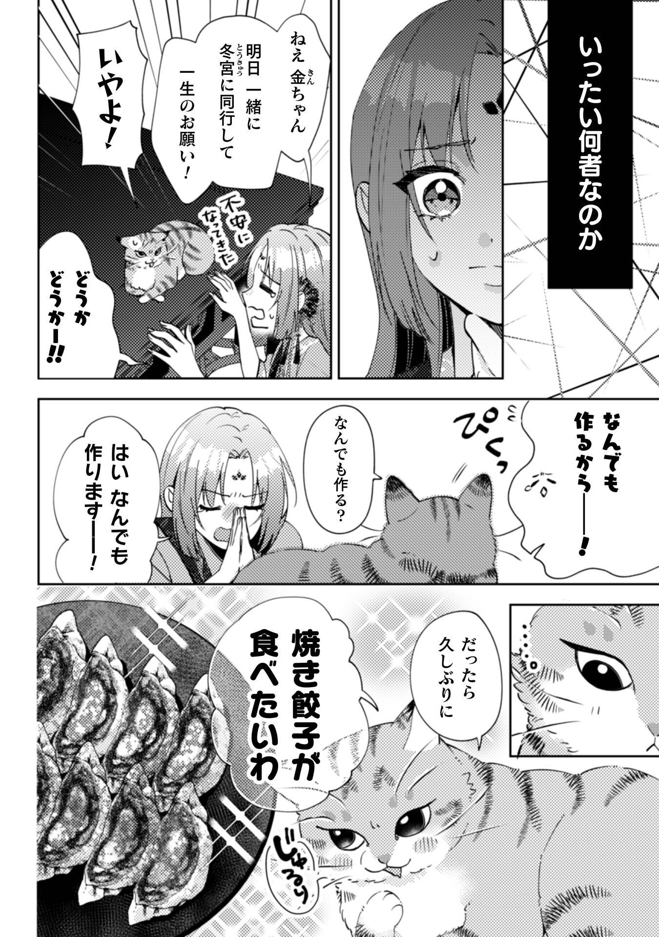 Shichijuunikou no Kuni No Koukyuu Yakuzeni ~Minarai Tousennyo desuga, Mofu Mofu-tachi to Okisaki-sama no Mondai wo Kaiketsu Shimasu~ Chapter 10 15ページ