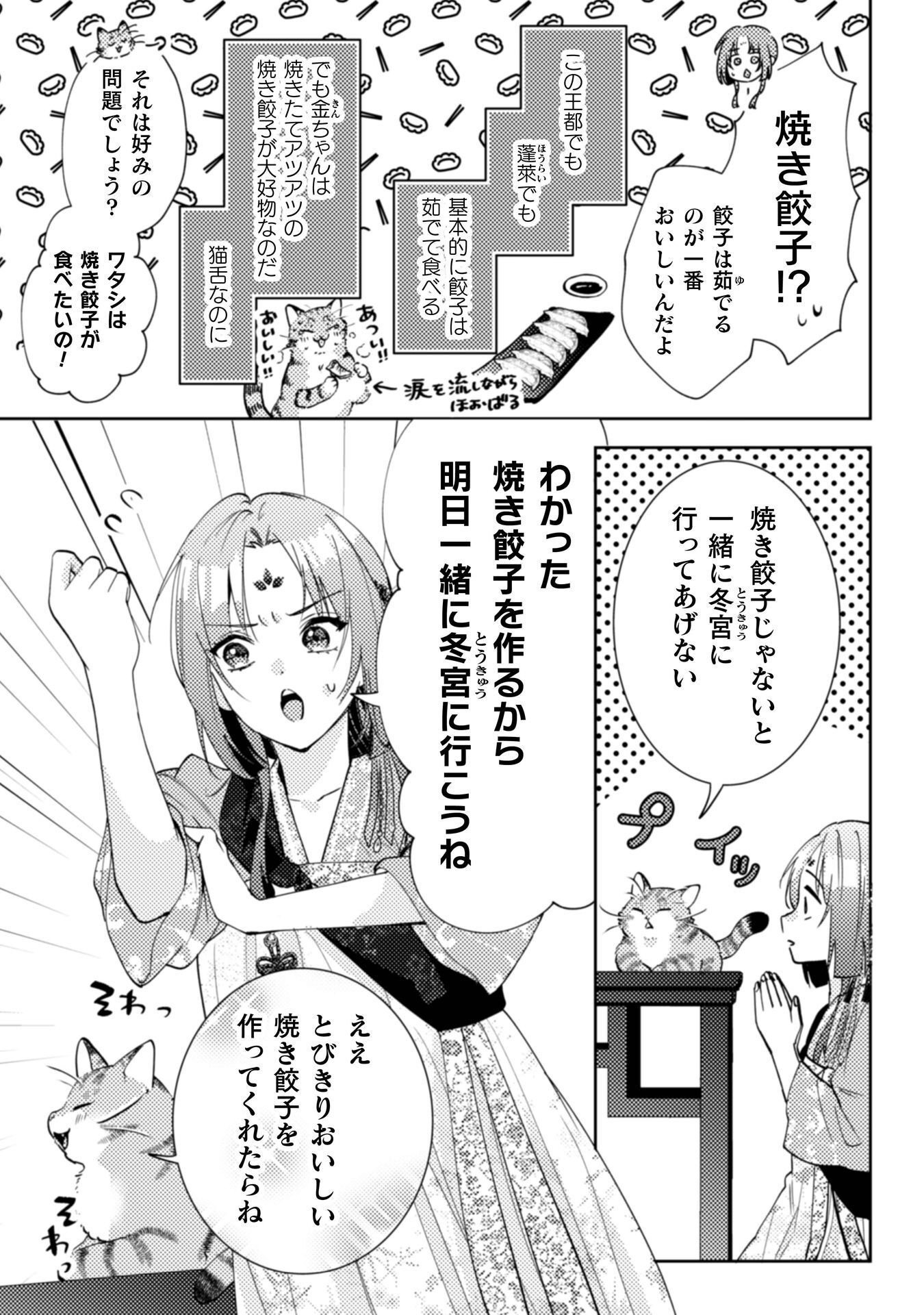 Shichijuunikou no Kuni No Koukyuu Yakuzeni ~Minarai Tousennyo desuga, Mofu Mofu-tachi to Okisaki-sama no Mondai wo Kaiketsu Shimasu~ Chapter 10 16ページ