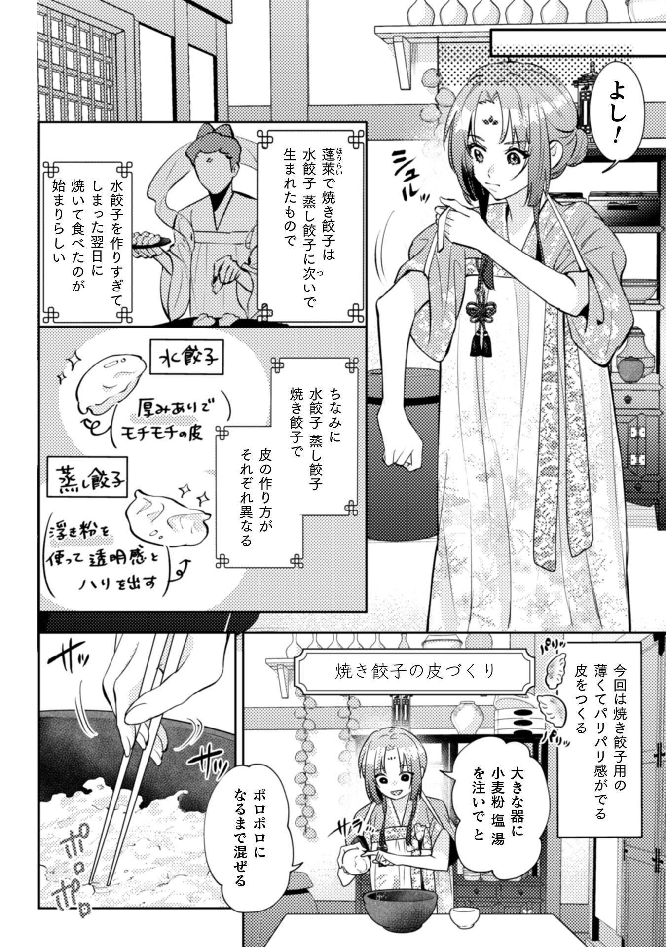 Shichijuunikou no Kuni No Koukyuu Yakuzeni ~Minarai Tousennyo desuga, Mofu Mofu-tachi to Okisaki-sama no Mondai wo Kaiketsu Shimasu~ Chapter 10 17ページ