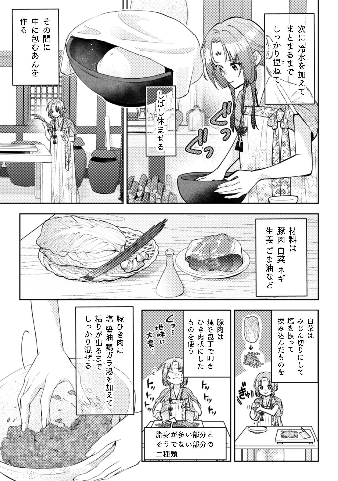 Shichijuunikou no Kuni No Koukyuu Yakuzeni ~Minarai Tousennyo desuga, Mofu Mofu-tachi to Okisaki-sama no Mondai wo Kaiketsu Shimasu~ Chapter 10 18ページ